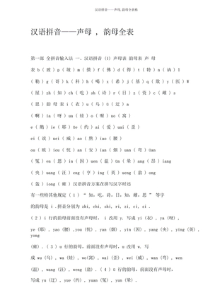汉语拼音——声母韵母全表格