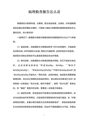 病理检查报告怎么看