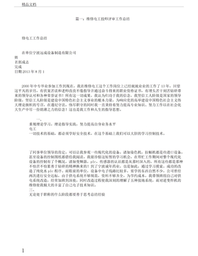 电工技师业绩计划