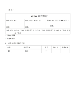 化妆品质量体系文件附件二 二级文件模板