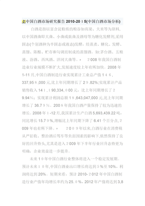 自-中国白酒市场研究报告2010 