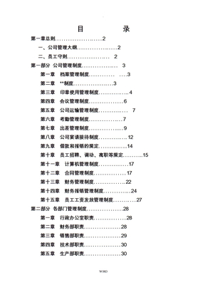 生产加工企业管理制度大全