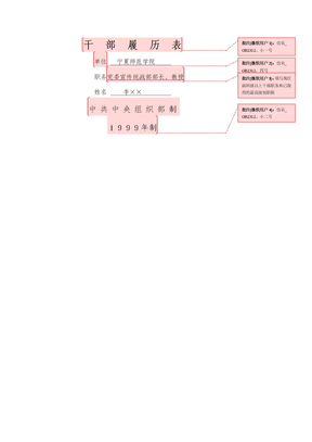 干部履历表填写模板(1999年版)