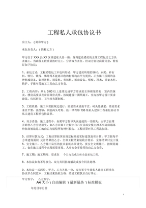 工程私人承包协议书
