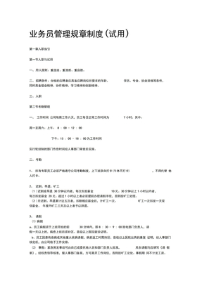 最新电梯公司管理规章制度资料