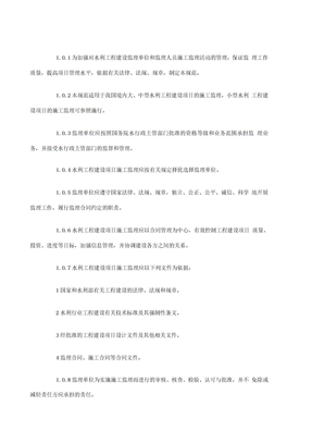 监理工作规范标准