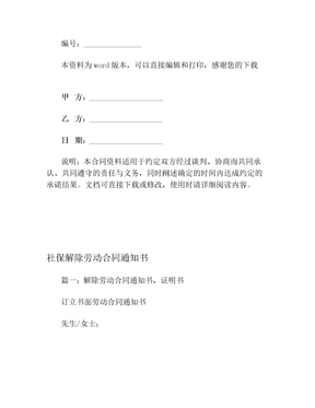 社保解除劳动合同通知书