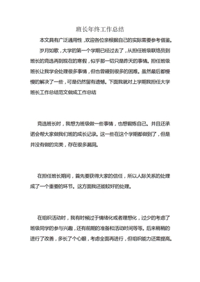 班长年终工作总结