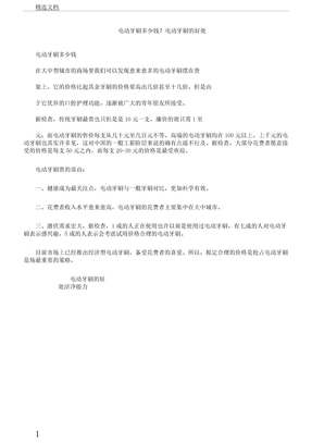 电动牙刷多少钱？电动牙刷好处