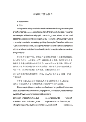 游戏用户体验报告