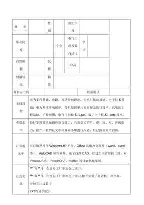 电气工程及其自动化专业个人简历