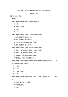 碗扣式钢管脚手架安全技术规范试题