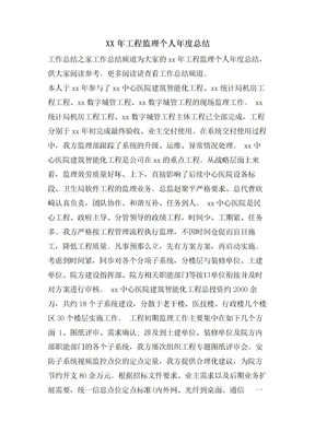 工程监理个人年度总结