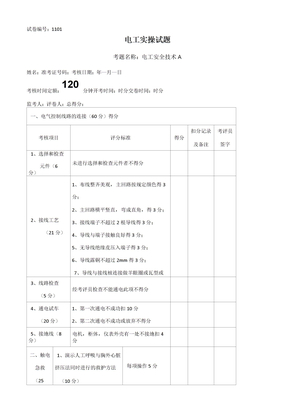 电工技能竞赛实操试题库完整