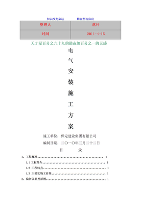 电气安装施工组织设计方案