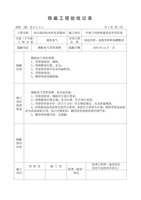 建筑电气验收表格