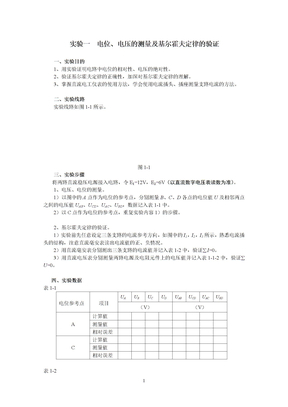 电工实验报告