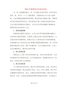2022年班级读书月活动总结