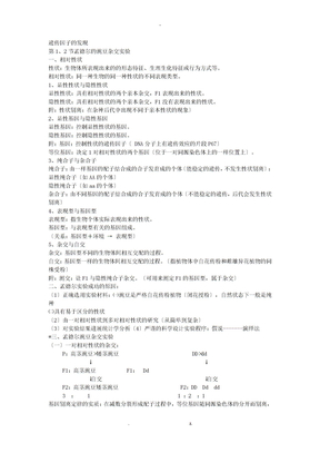 生物复习必修二总结