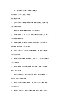 石料厂工作计划