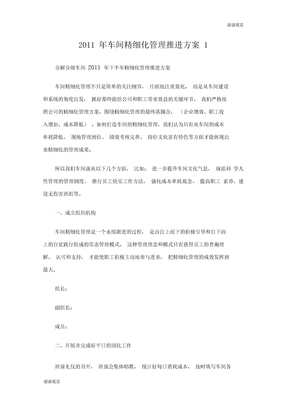 车间精细化管理推进方案