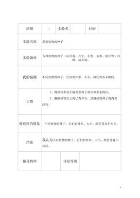 科学实验实验报告记录单