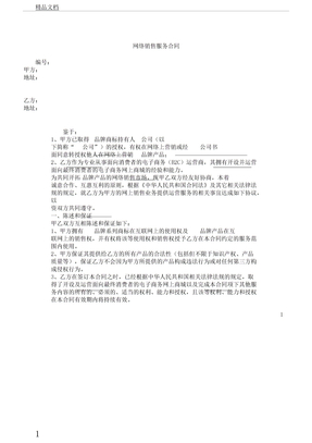 电商外包合同