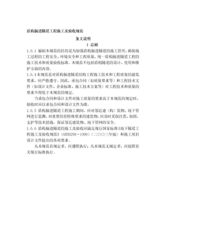 盾构规范