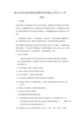竣工验收监理工作总结