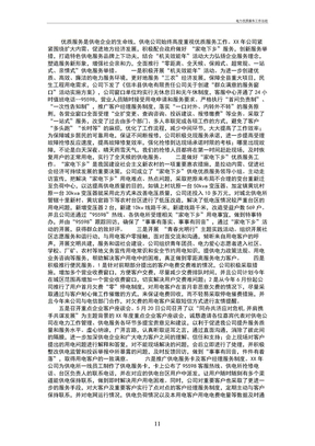 电力优质服务工作总结