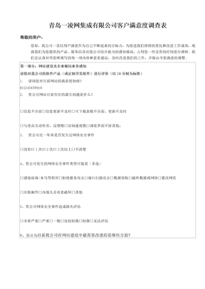 用户满意度调查表