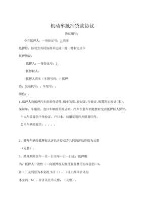 车辆抵押协议书模板