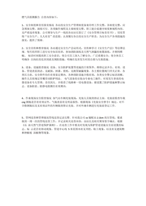 燃气第三方检测报告