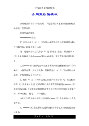 合同变更函模板