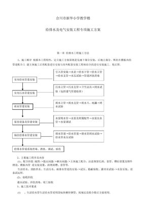 给排水及电气安装工程专项施工方案