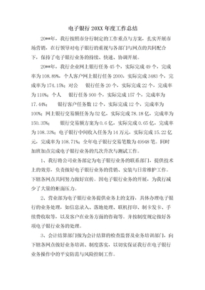 电子银行工作总结