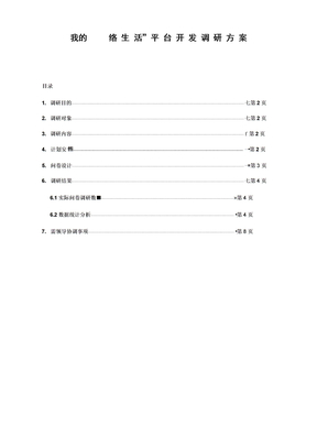 用户调研方案