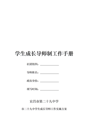 学生成长导师制工作手册