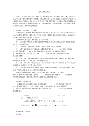 直埋光缆施工规范