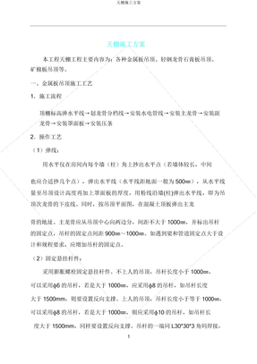 天棚施工方案