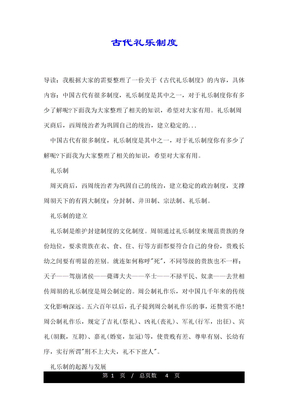 古代礼乐制度