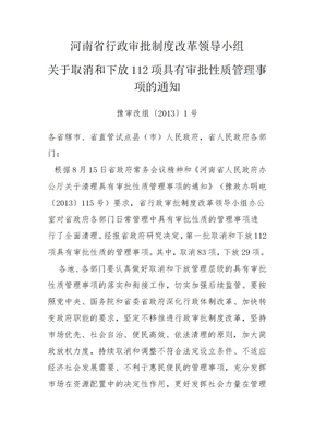 河南省行政审批制度改革领导小组