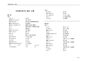 标准日本语初级单词表