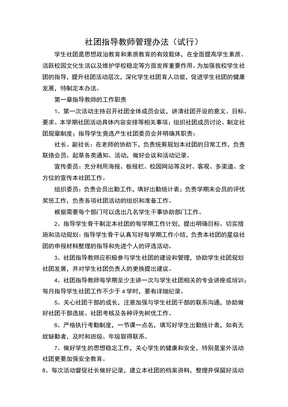 社团指导教师管理办法