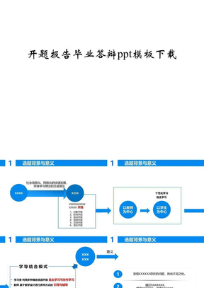 开题报告毕业答辩ppt模板下载