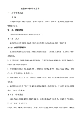 病假和事假管理办法