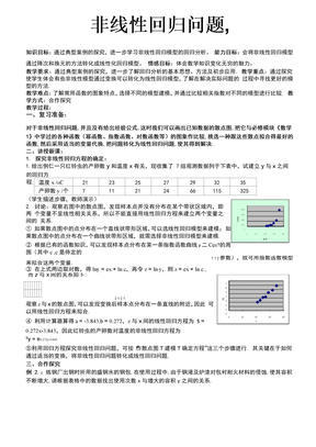 非线性回归分析