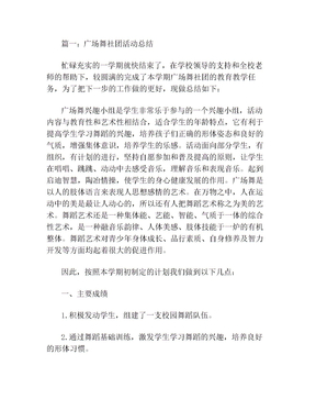 有关校园广场舞活动总结范文