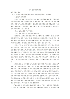 公司总经理述职报告
