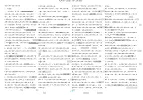 电大西方行政学说小抄